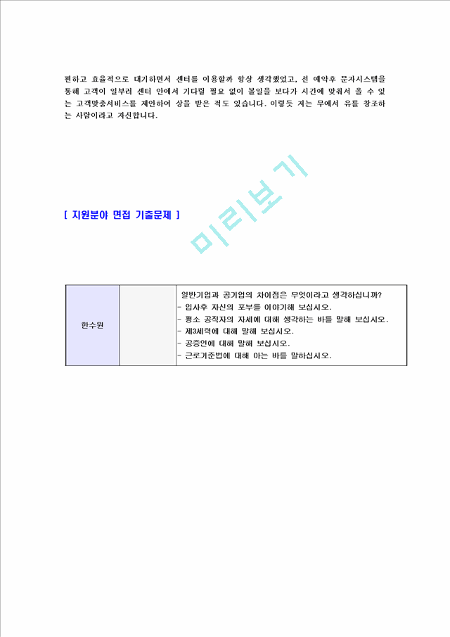 [ 한국수력원자력 - 기계부서자기소개서 ]합격자기소개서,면접기출문제,한수원자기소개서,자소서,한국수력원자력자소서,샘플,예문,이력서,입사원서,입사지원서.hwp